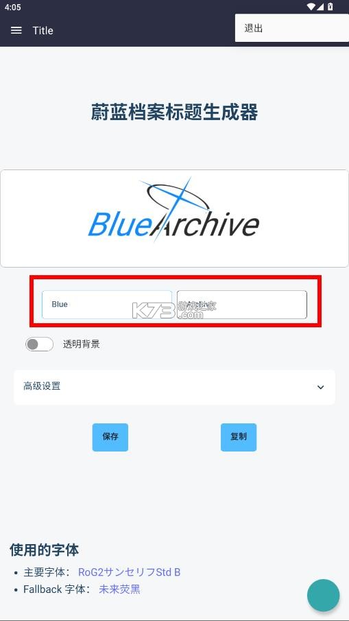 碧蓝档案logo生成器 v1.0 下载手机版 截图