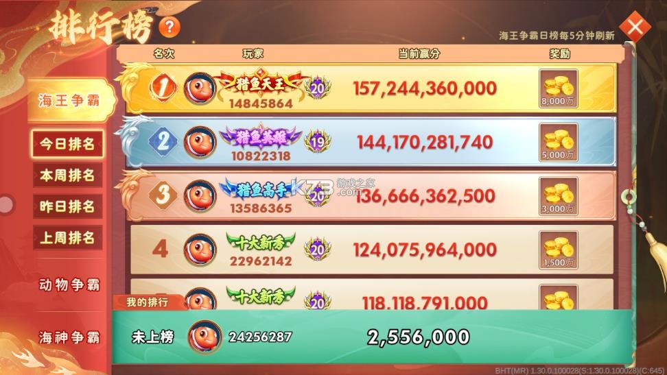 海王捕鱼 v1.33.0 360版本下载安装 截图