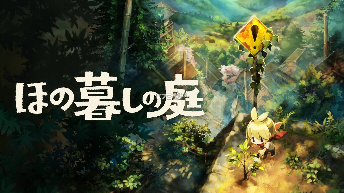 悠然生活之庭 v1.0.0 switch中文版下载 截图