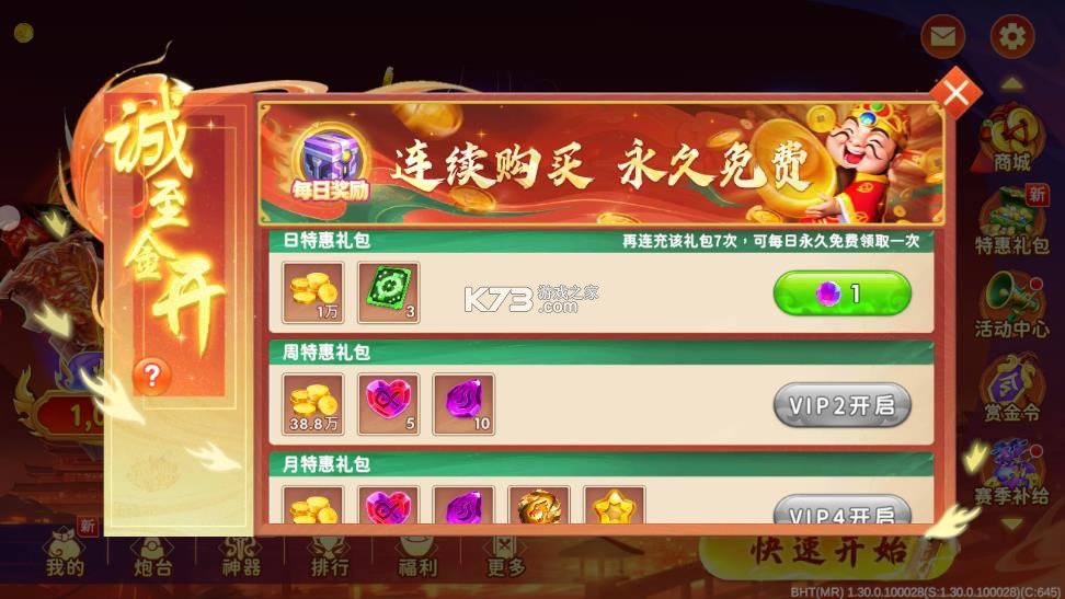 海王捕鱼 v1.33.0 破解版 截图