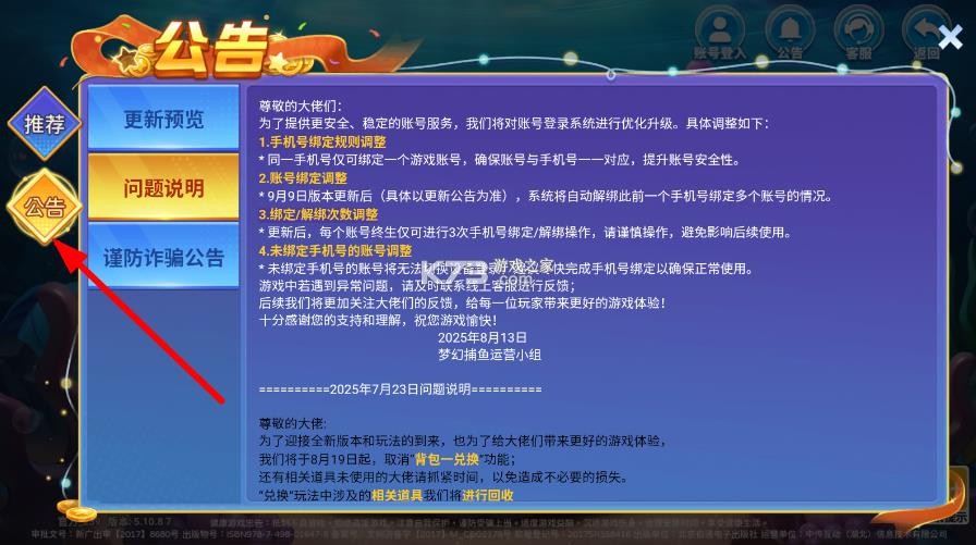 小玛丽捕鱼 v5.13.0 客户端