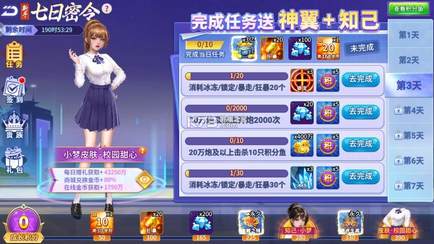 小玛丽捕鱼 v5.13.0 破解版无限钻石 截图