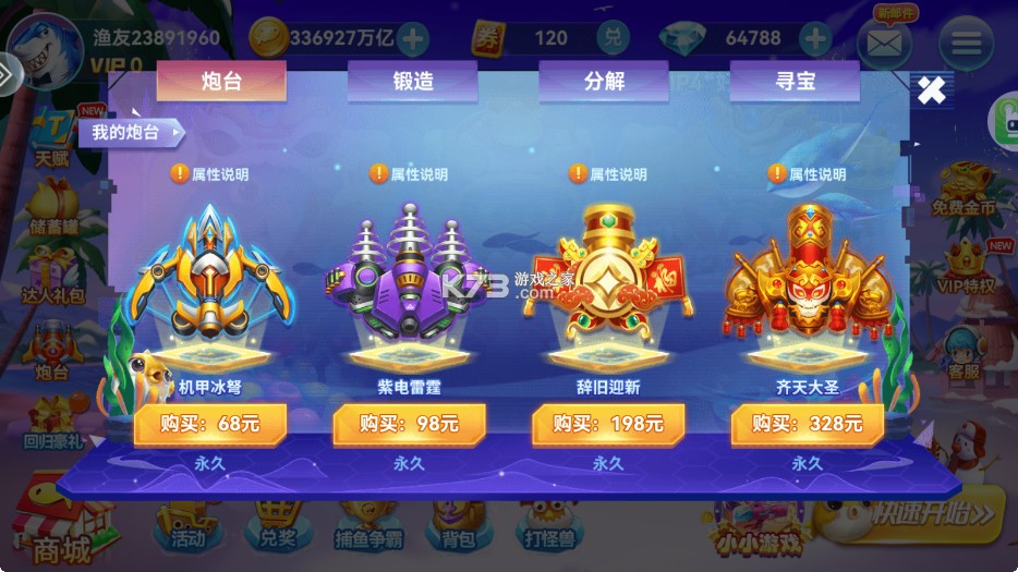 波克捕鱼 v7.12.11 无限钻石弹头版 波克捕鱼 v7.12.11 无限钻石弹头版