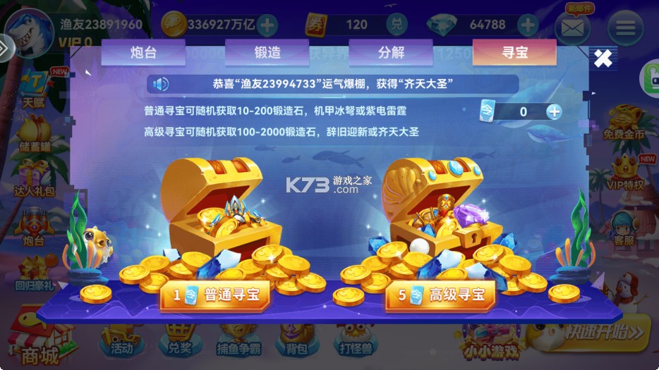 波克捕鱼 v7.12.11 无限钻石弹头版 波克捕鱼 v7.12.11 无限钻石弹头版