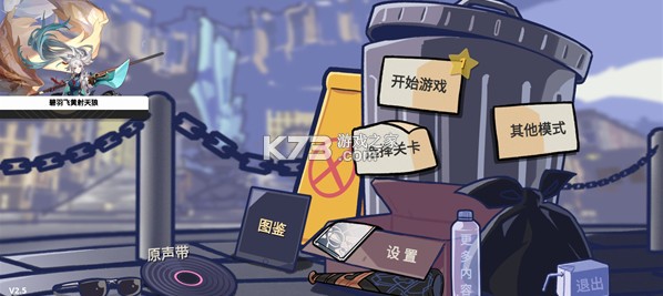 垃圾桶军团 v2.5.6 下载最新版