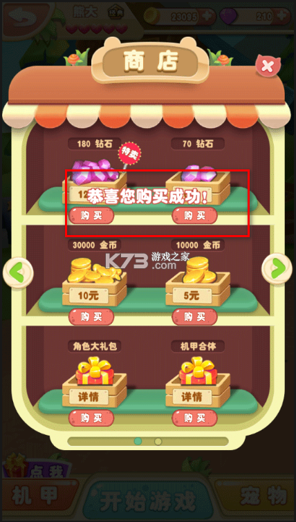 熊出没2 v1.0.6 破解版 熊出没2 v1.0.6 破解版