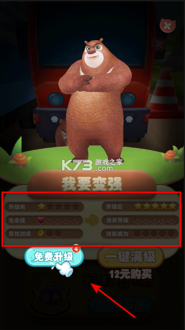 熊出没2 v1.0.6 破解版 熊出没2 v1.0.6 破解版