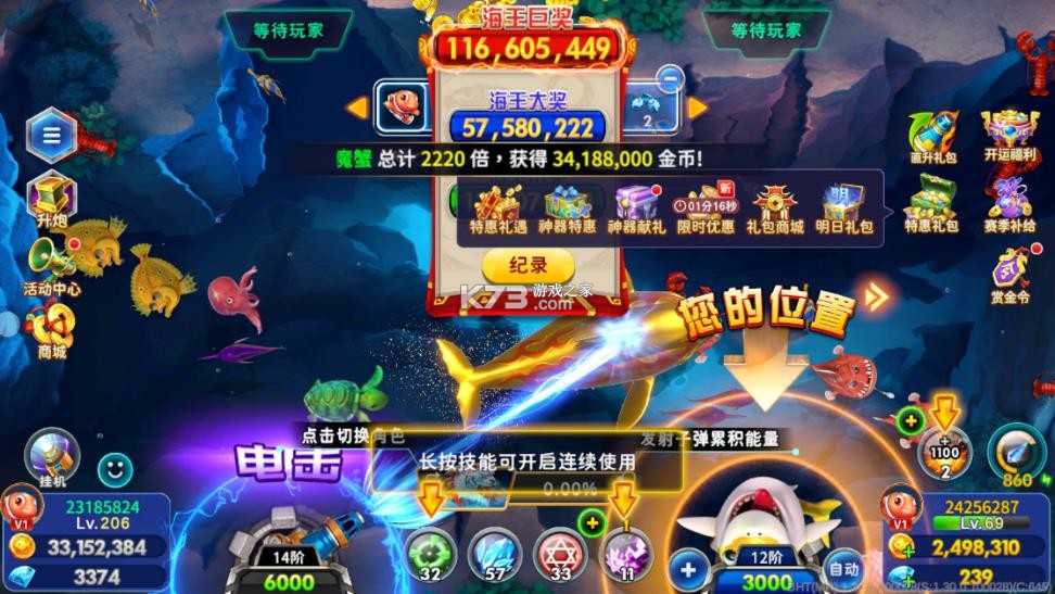 海王捕鱼 v1.33.0 送6元彩金版 截图