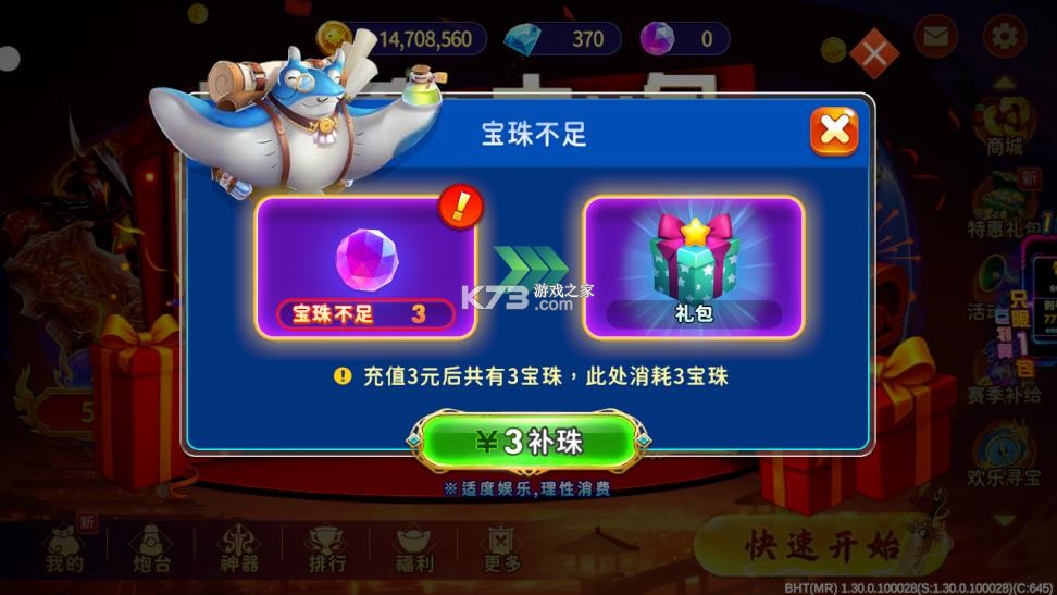 海王捕鱼 v1.30.3 送6元彩金版