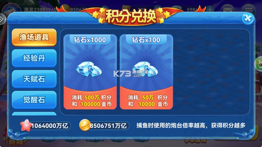 波克捕鱼 v7.12.11 商城折扣版 截图