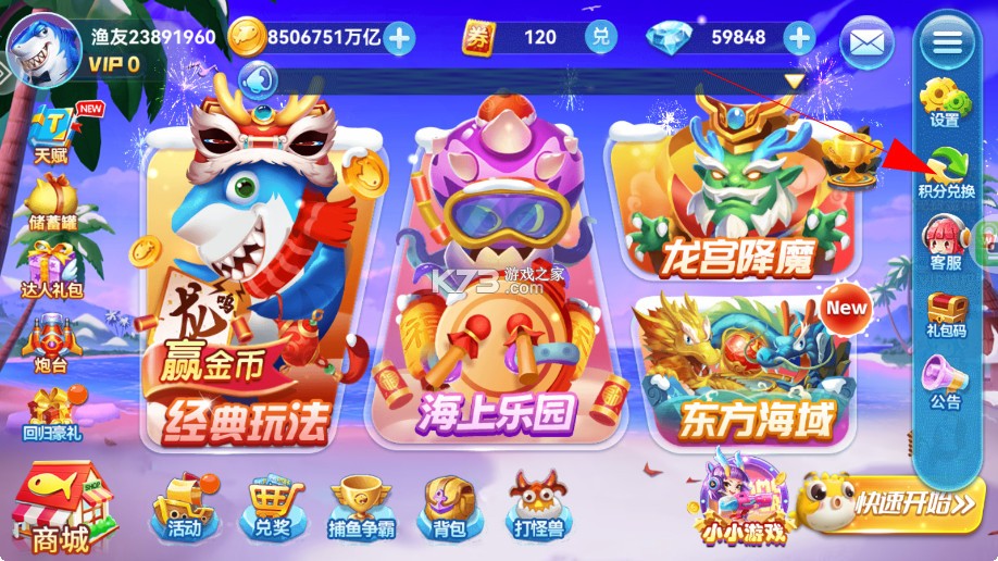 波克捕鱼 v7.12.11 商城折扣版 截图
