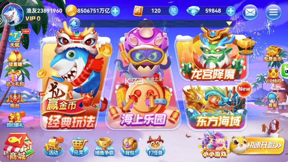 波克捕鱼 v7.12.11 无限金币版