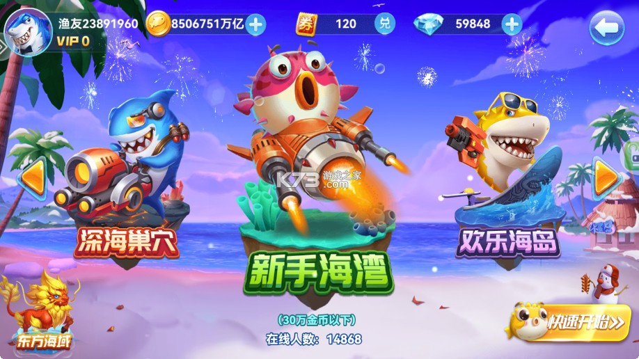 波克捕鱼 v7.12.11 无限金币版