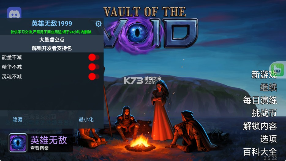 虚空穹牢 v2.5.22 内置mod菜单版
