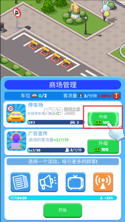 超级商业街 1.0.8 破解版免广告 截图