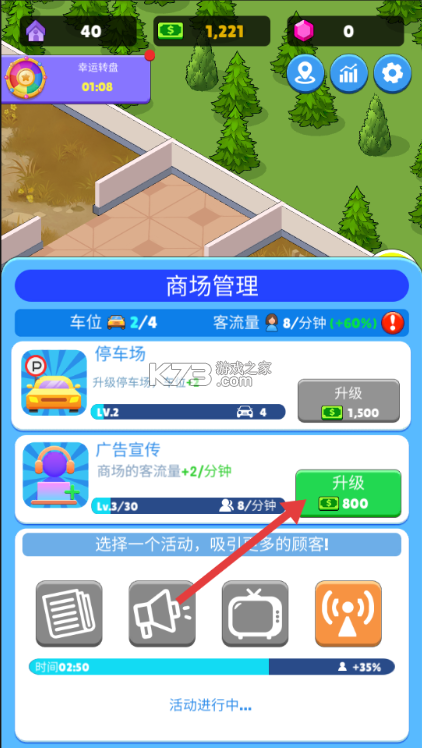 超级商业街 1.0.8 破解版免广告 截图