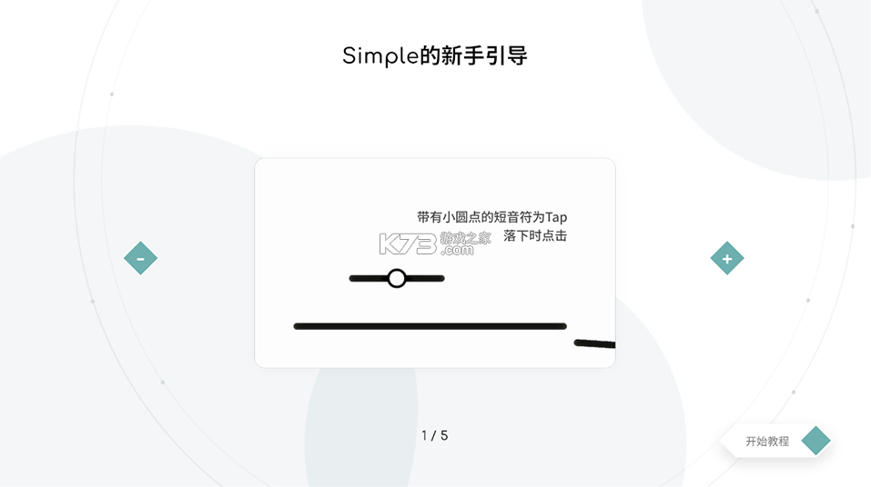 Simple v1.0 音游下载 Simple v1.0 音游下载