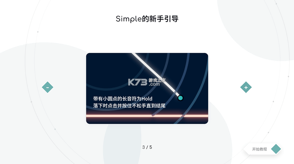 Simple v1.0 音游下载 Simple v1.0 音游下载