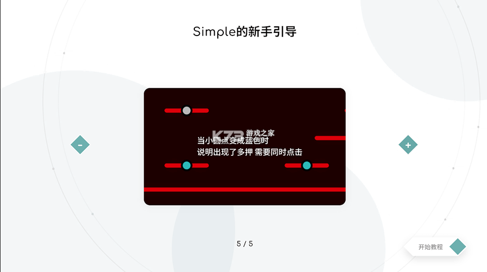 Simple v1.0 音游下载 Simple v1.0 音游下载