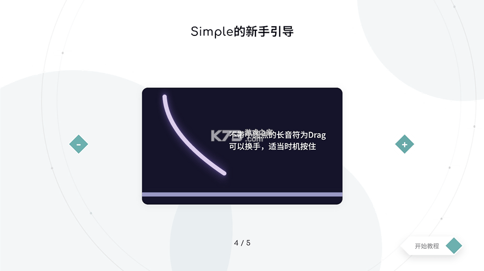Simple v1.0 音游下载 Simple v1.0 音游下载
