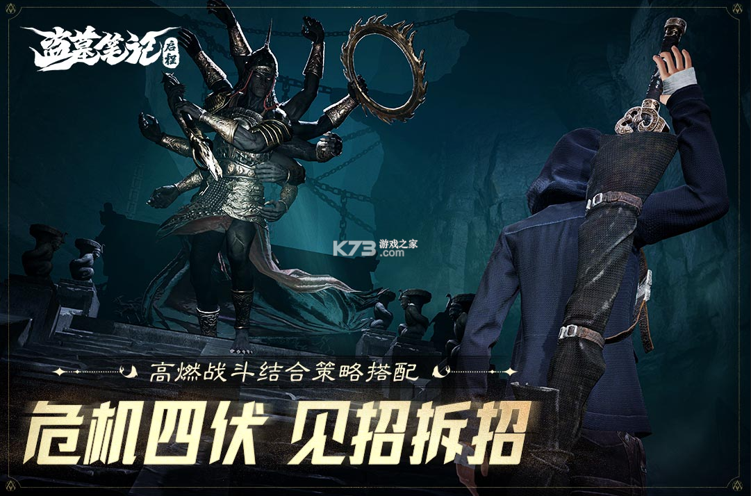 盗墓笔记启程 v1.0.4 手游官方版下载 截图