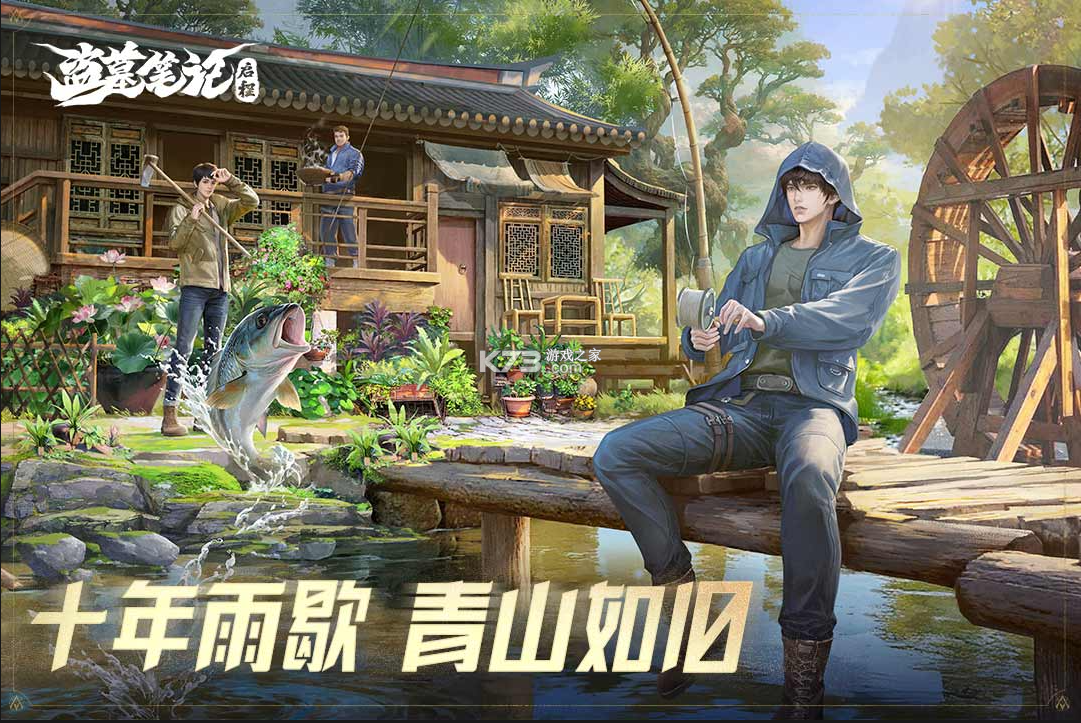 盗墓笔记启程 v1.0.4 手游官方版下载 截图