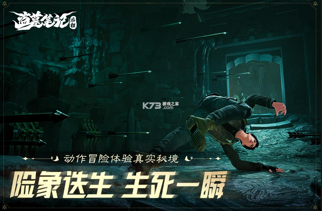 盗墓笔记启程 v1.0.4 手游官方版下载 截图