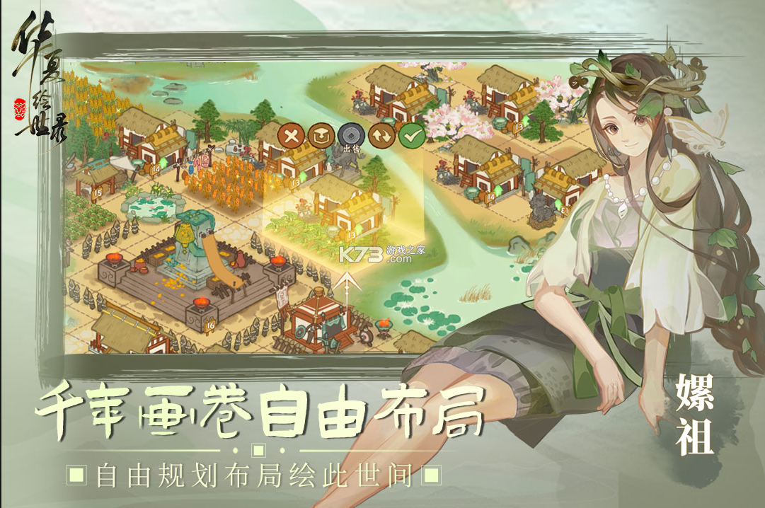 华夏绘世录 v1.0.2 手游官方版 截图