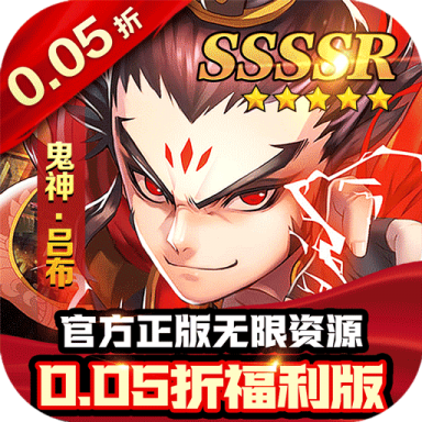 疾速冲锋谋定天下0.05折版