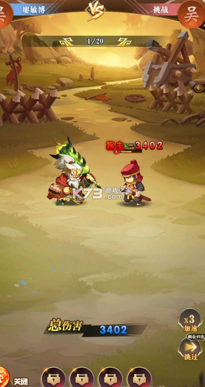 疾速冲锋 v1.0 神魔之境0.05折版 截图