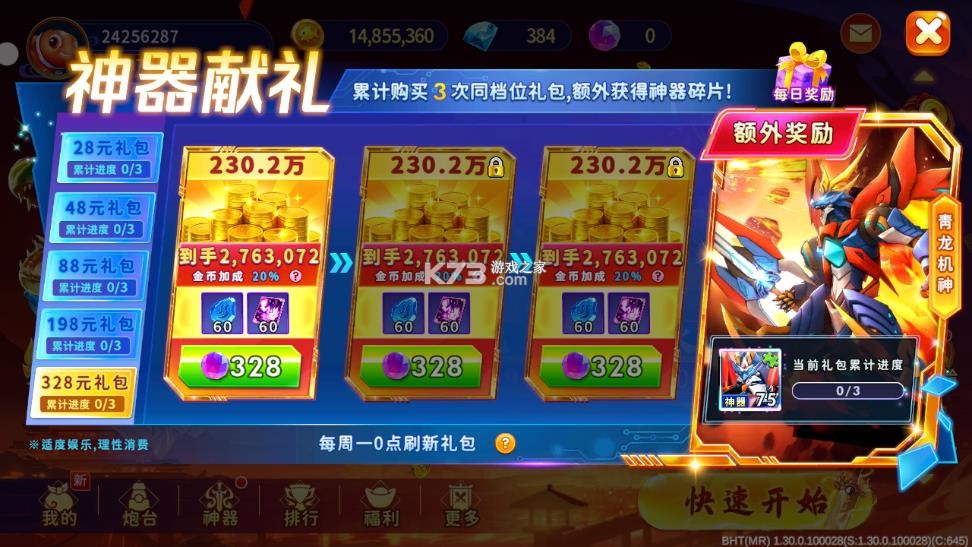 海王捕鱼 v1.33.0 送钻石版 截图