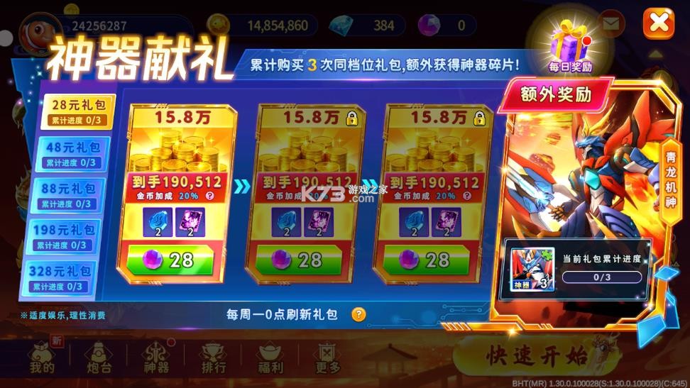 海王捕鱼 v1.33.0 送钻石版 截图