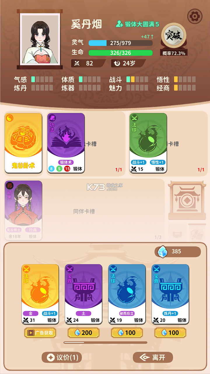 卡包修仙 v7.33 破解版 卡包修仙 v7.33 破解版