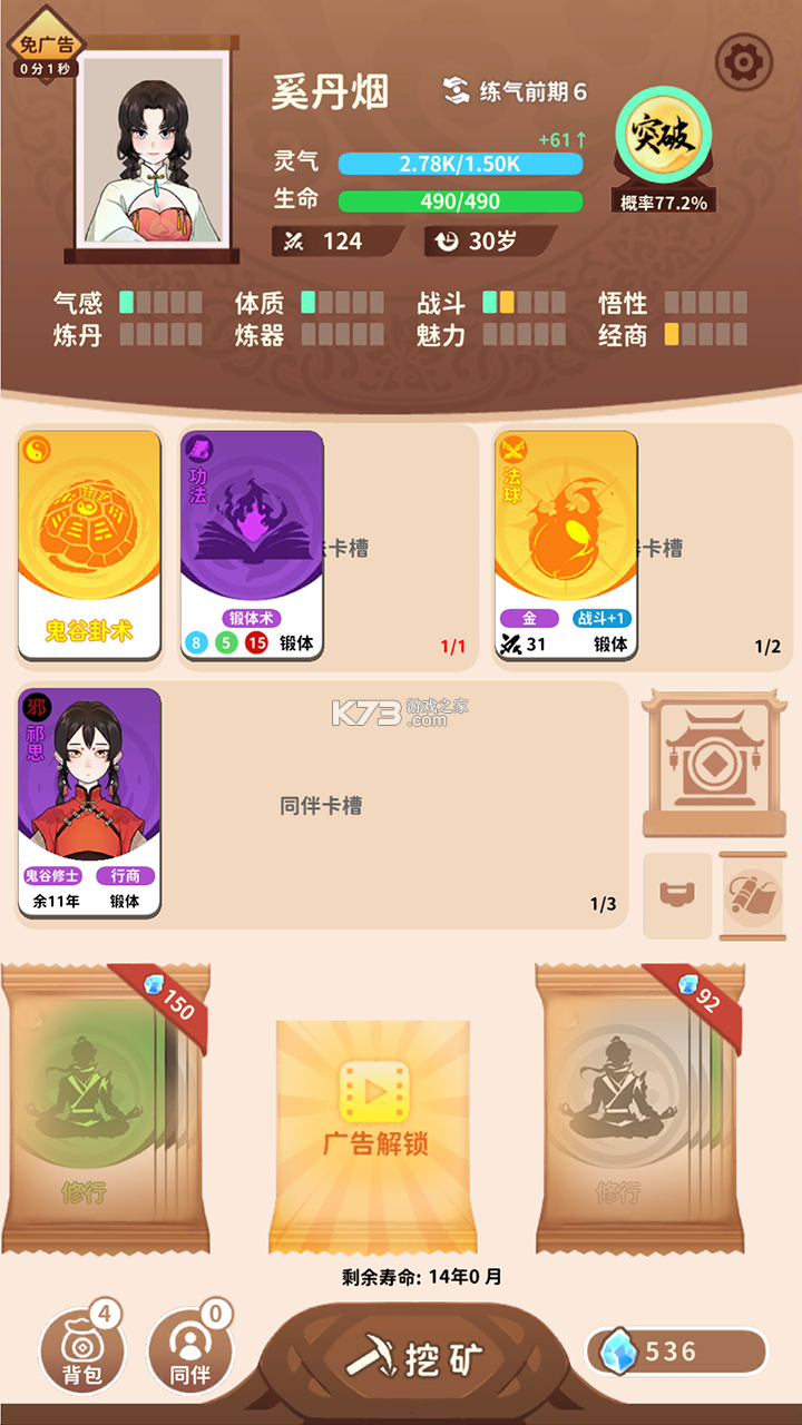 卡包修仙 v7.33 破解版 卡包修仙 v7.33 破解版