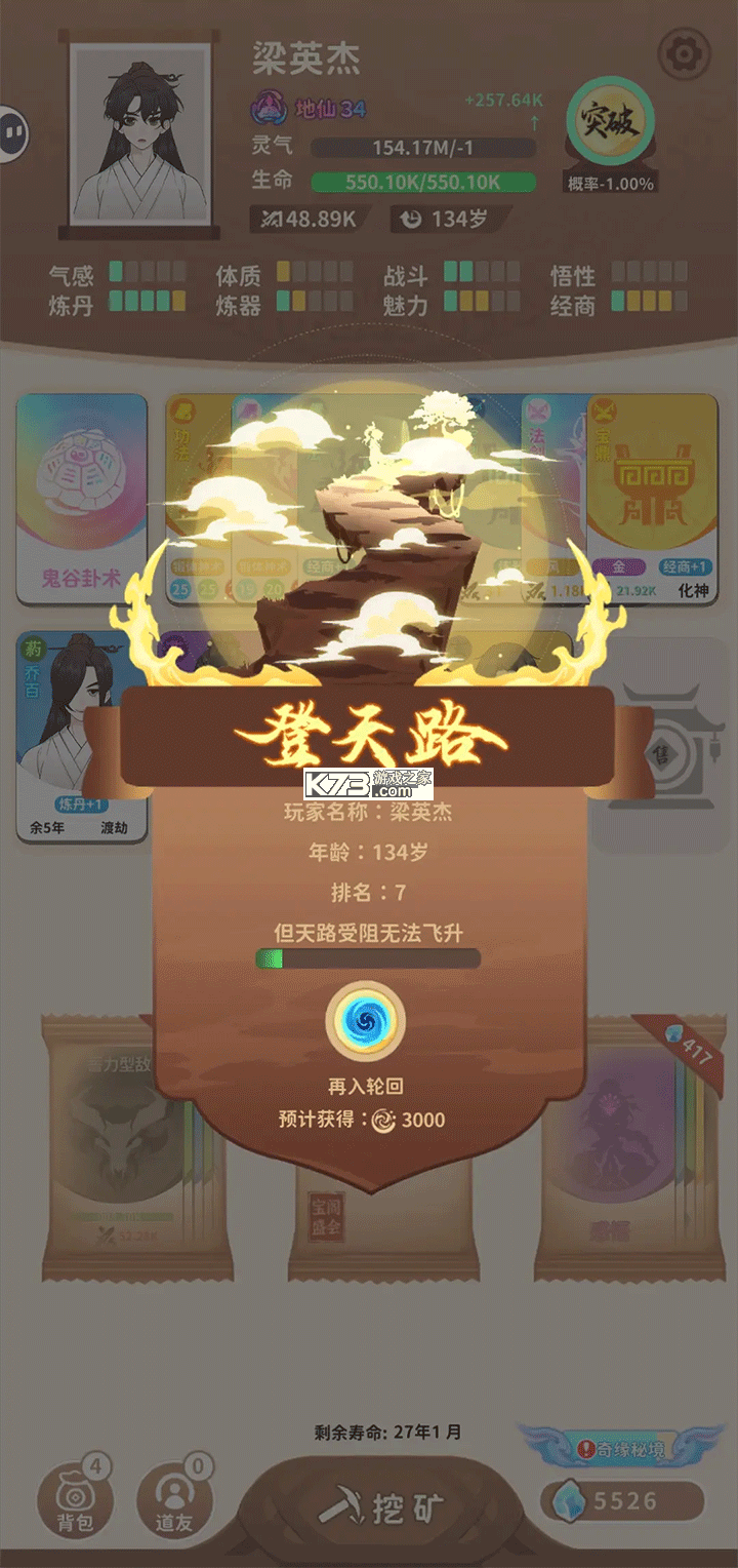 卡包修仙 v7.33 破解版 卡包修仙 v7.33 破解版