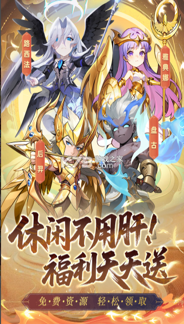 众神之役 v5.0.9 手游官方版 截图