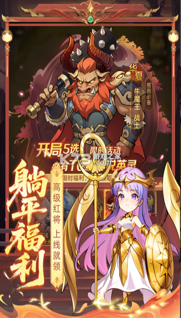 众神之役 v5.0.9 手游官方版 截图