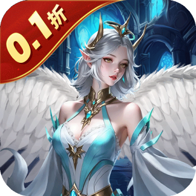 天神大战 v0.0.0.1 0.1折送代金券版