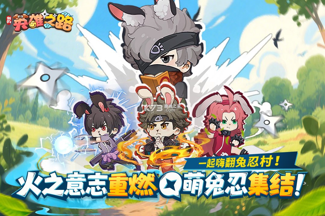 我的英雄之路 v1.2.0 手游官方版 截图