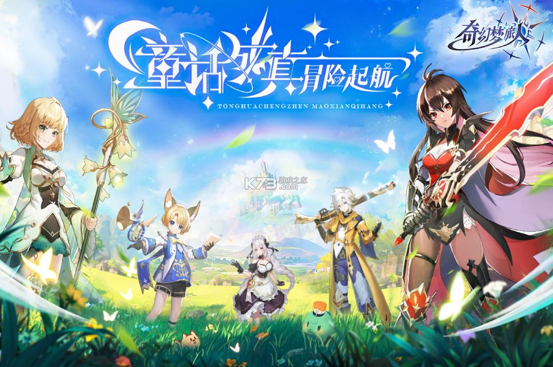 奇幻梦旅人 v3.6 手游最新版 截图