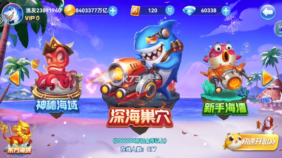 波克捕鱼 v7.12.11 折扣平台 截图