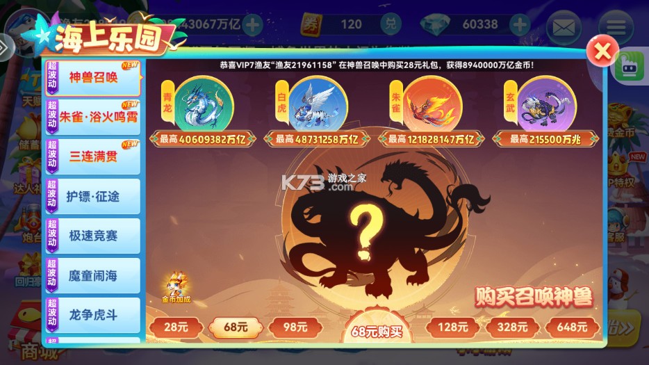 波克捕鱼 v7.12.11 正规版 截图