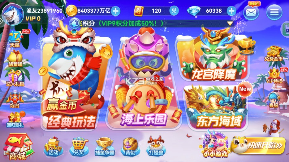 波克捕鱼 v7.12.11 全新版本 截图