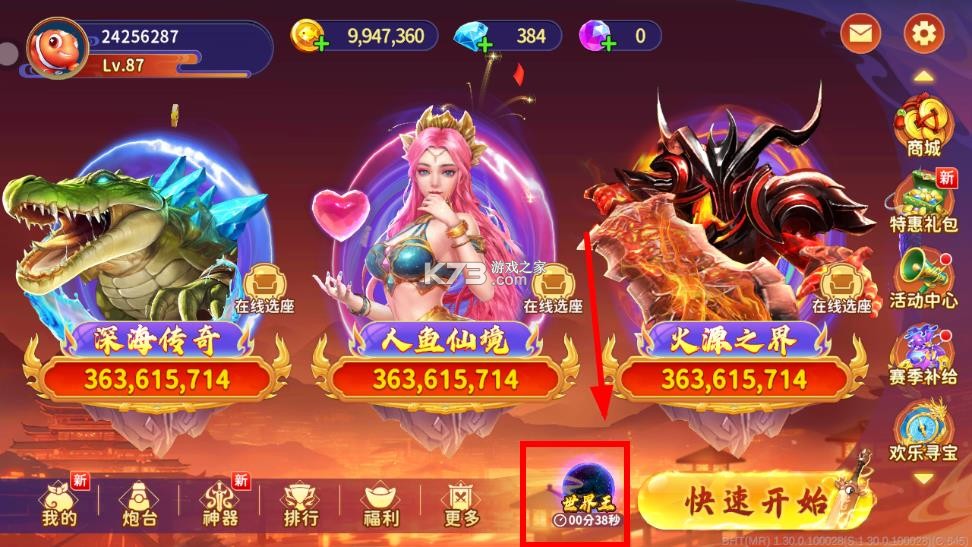 海王捕鱼 v1.30.3 苹果无限金币版