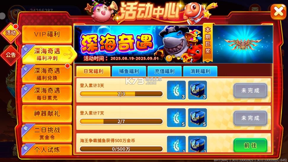海王捕鱼 v1.33.0 充值返利版 海王捕鱼 v1.33.0 充值返利版