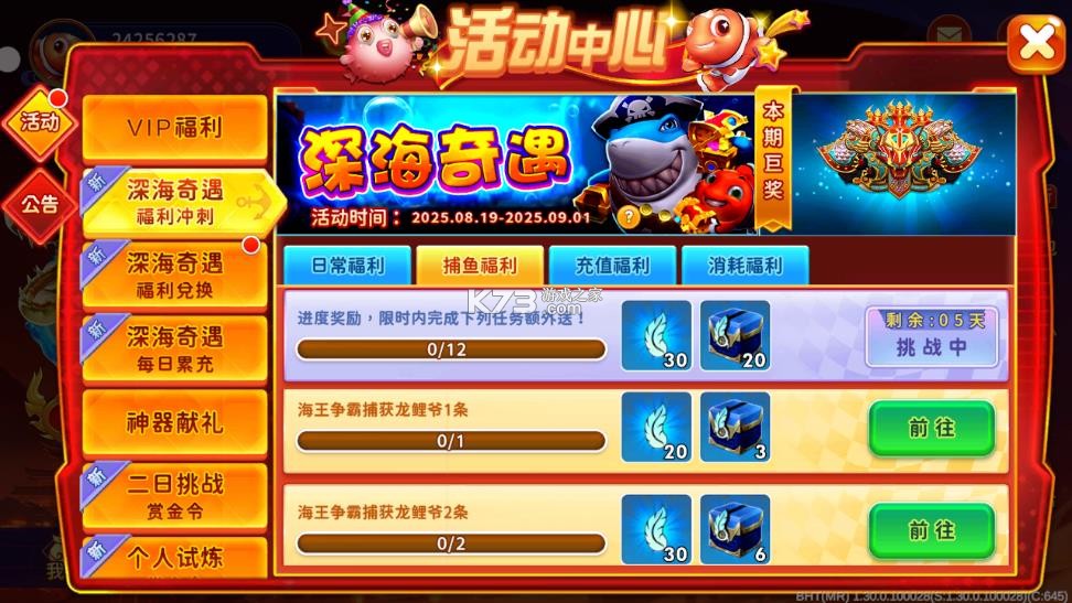 海王捕鱼 v1.33.0 充值返利版 海王捕鱼 v1.33.0 充值返利版