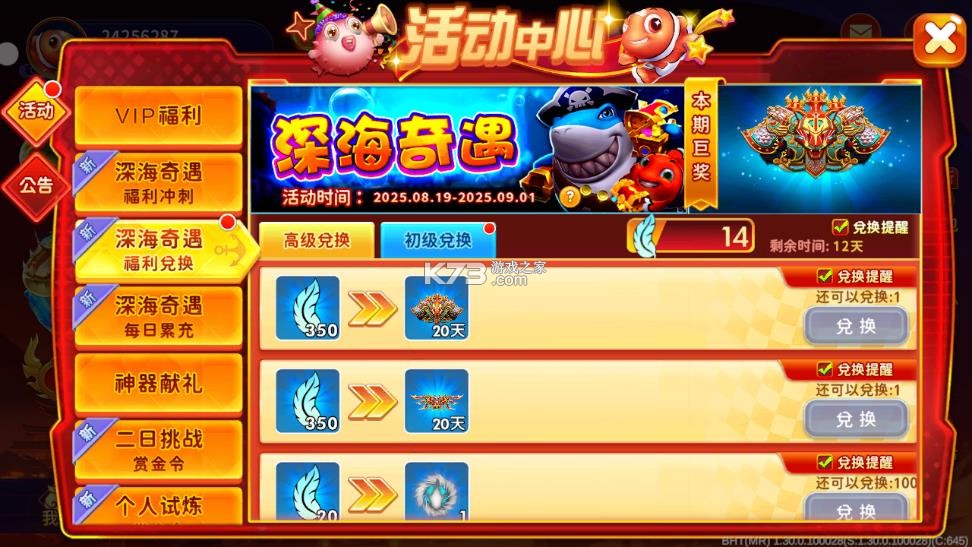海王捕鱼 v1.33.0 充值返利版 海王捕鱼 v1.33.0 充值返利版
