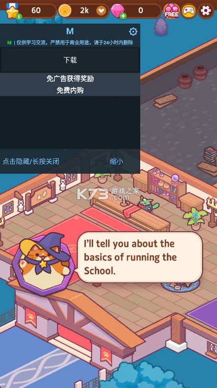 猫魔法学校 v1.0.54 游戏破解版 截图