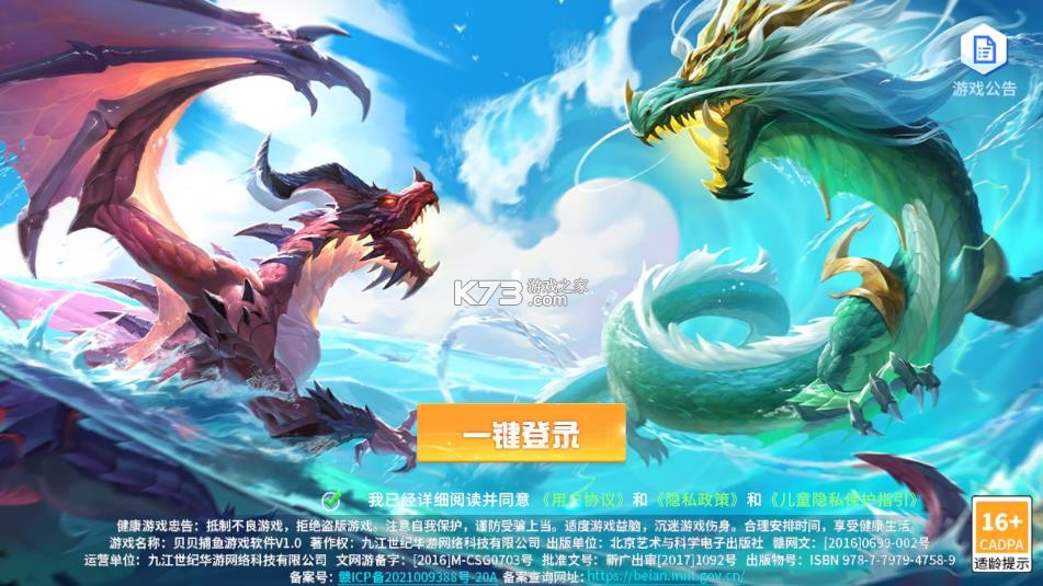 贝贝捕鱼 v1.0.20044 官方正式版 截图