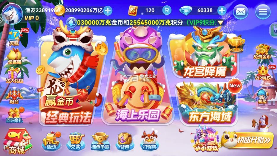 波克捕鱼 v7.12.11 vip特权版 截图